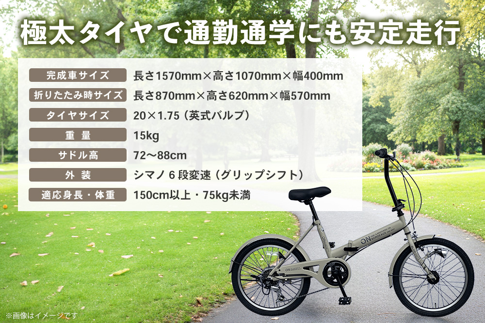 折りたたみ自転車 オンボーダー20インチ外装6段変速(艶消しベージュ)【折り畳み コンパクト 通勤 通学 シマノ製 6段変速 LED オートライト 極太タイヤ】K025007