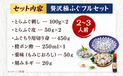 【ふぐ】冷凍でお届け！名店やますいの贅沢極ふぐフルセット2～3人前 ▼ 冬 旬 鍋 フグ fugu 魚 海鮮 海の幸 贅沢 豪華 簡単 便利 ごちそう お祝い 贈答 贈り物 ギフト 送料無料 おすすめ