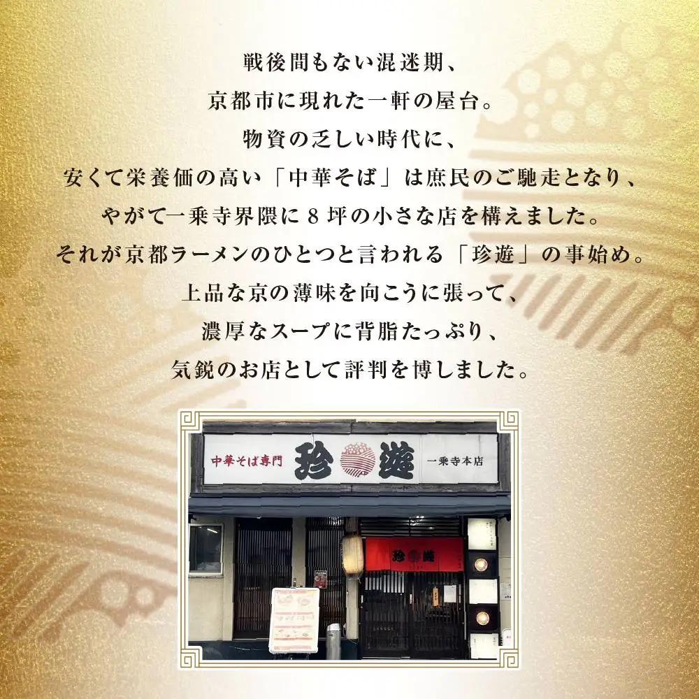 中華そば2食入×4箱 ラーメン 京都ラーメン 珍遊