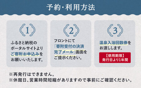 湯宿くったり温泉レイク・イン 温泉入浴回数券 11枚 | 湯宿くったり温泉レイク・イン [BNBH001]