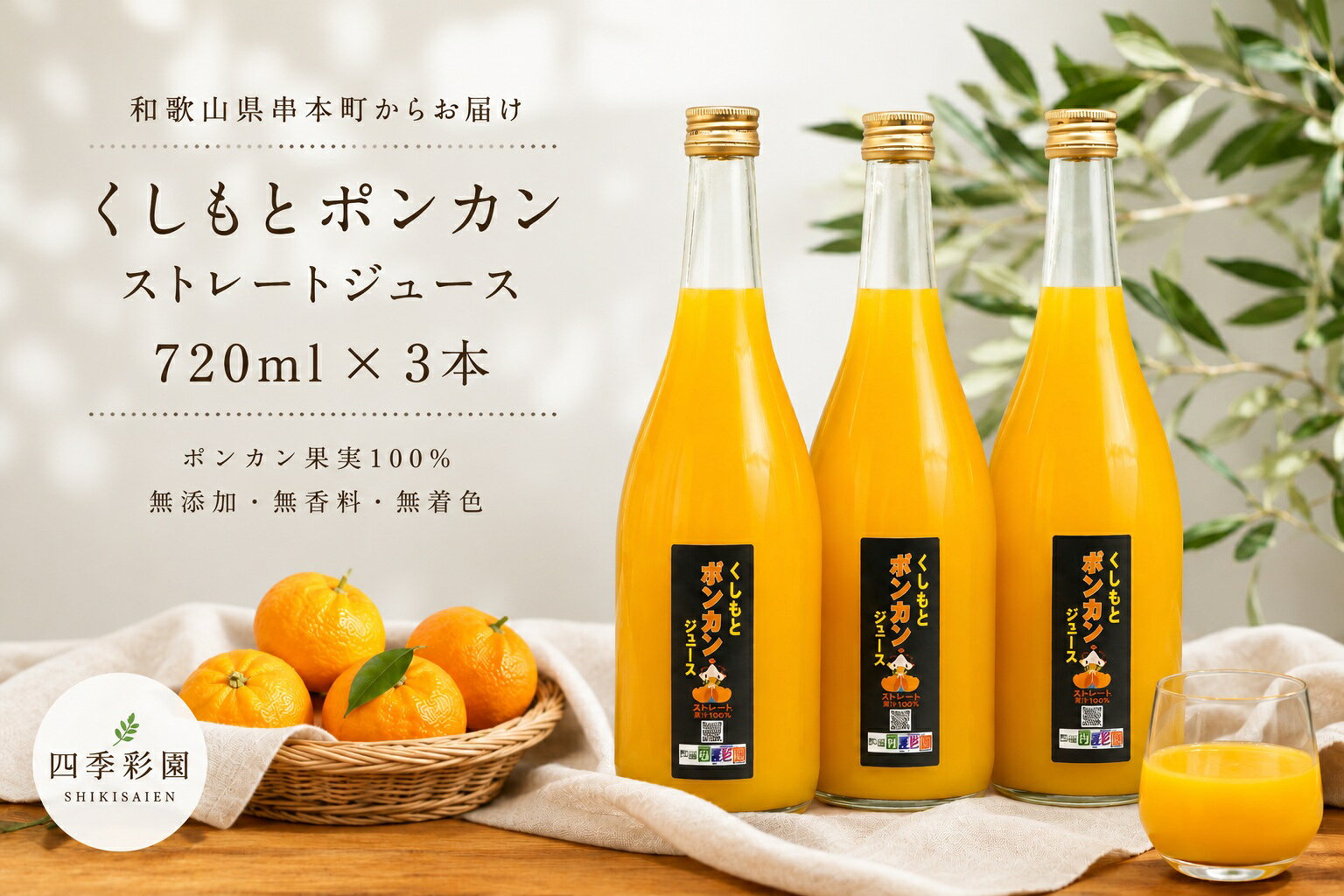 【ふるさと納税】 無添加！くしもとポンカンジュース B 720ml 3本 セット まるごと絞った果汁100%ジュース オレンジジュース みかんジュース 果汁100 無添加 ぽんかん