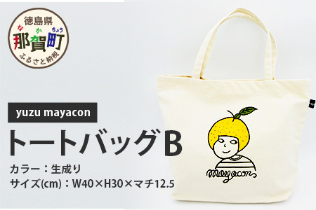 帆布 トートバッグ B yuzu mayacon サイズ(cm)：W40×H30×マチ12.5【徳島県 那賀町 手作り 鞄 カバン バッグ トートバッグ 生成り 国産 日本製 帆布 キャンバス生地 内ポケット マチ ファッション レディース メンズ 男女兼用 通勤 通学 買い物】MY-2