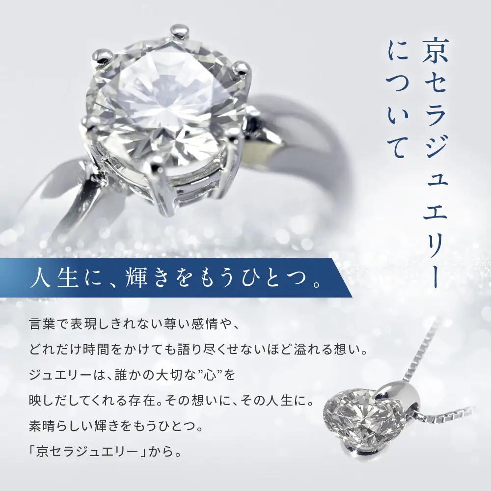 【京セラ】天然ダイヤモンド ネックレス｜京都 ジュエリー 人気ブランド ジュエリー