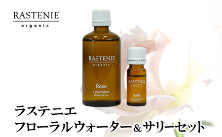 スキンケアセット ラステニエフローラルウォーターサリー スキンケアセット