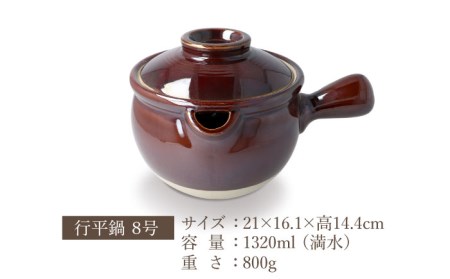 【美濃焼】 行平鍋 ８号【井澤コーポレーション/菱登製陶所】 土鍋 保温 陶器 レトロ 炊飯 食洗機対応 電子レンジ対応 美濃焼 鍋 なべ [TBP070]