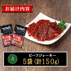 No.1241-A 鹿児島県産！黒毛和牛モモ赤身ビーフジャーキー(5袋) 国産 九州産 鹿児島県産 牛肉 黒毛和牛 和牛 モモ 赤身 おつまみ 肴 おやつ 間食 小分け セット 常温 常温保存 ふるさ