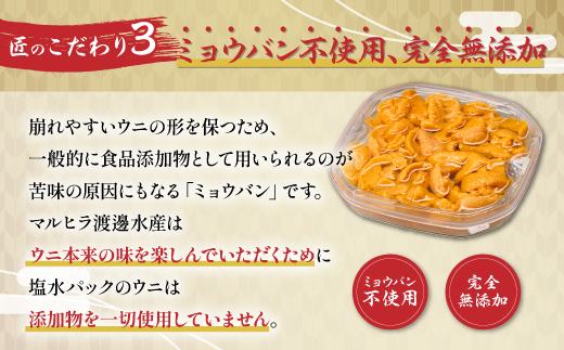 無添加 極上エゾバフンウニ塩水パック50g 配送期間C：1月下旬～3月下旬迄 [mh-0690_C]