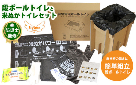 豊岡産 段ボール簡易トイレ と 米ぬかトイレ 5回分セット  / 防災