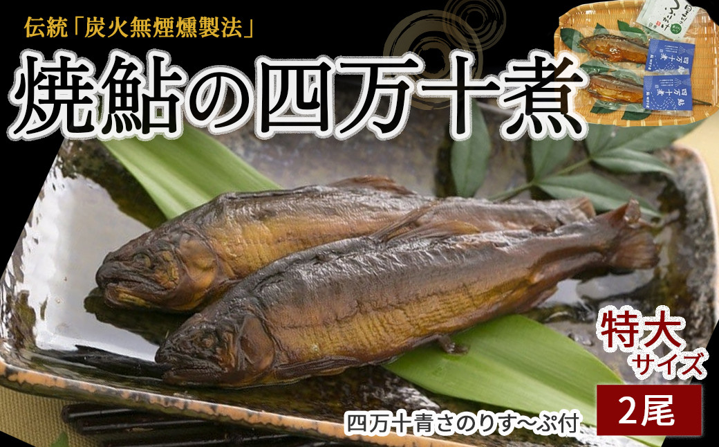 
                  Ess-10【四万十流の甘露煮】焼鮎の四万十煮 あゆ アユ 鮎 魚 かんろに 惣菜 おかず 魚介 川魚
                