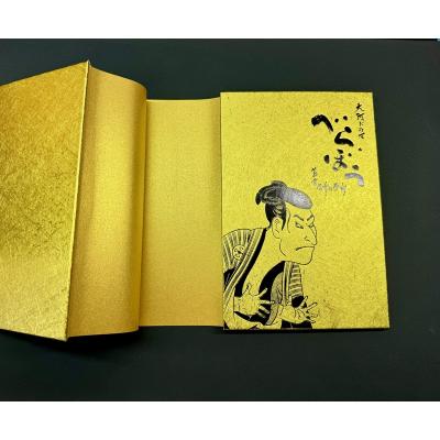 ふるさと納税 焼津市 大河ドラマ べらぼう 金紙 御朱印帳 2冊セット(a22-046) |  | 02