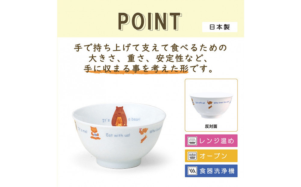 ナルミ みんなでたべよっ! 飯茶碗 240cc 40433-3321