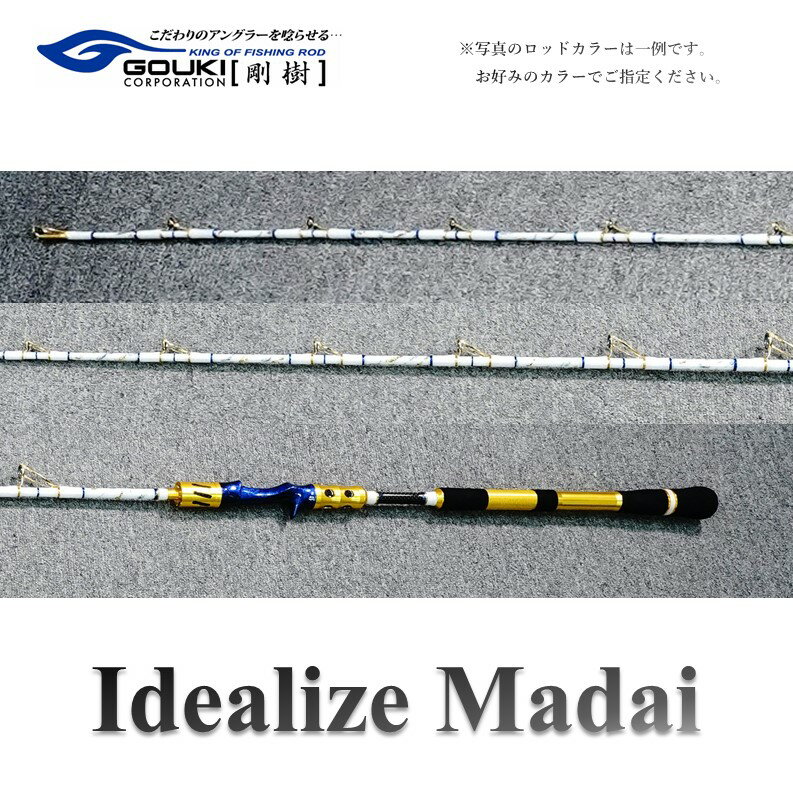 【ふるさと納税】剛樹 イデアライズマダイS・M 215cm ウェイト負荷20-80号　釣り竿 釣り用品 フィッシング ライトマダイ竿 新素材 軽量 細身 柔軟 置き竿