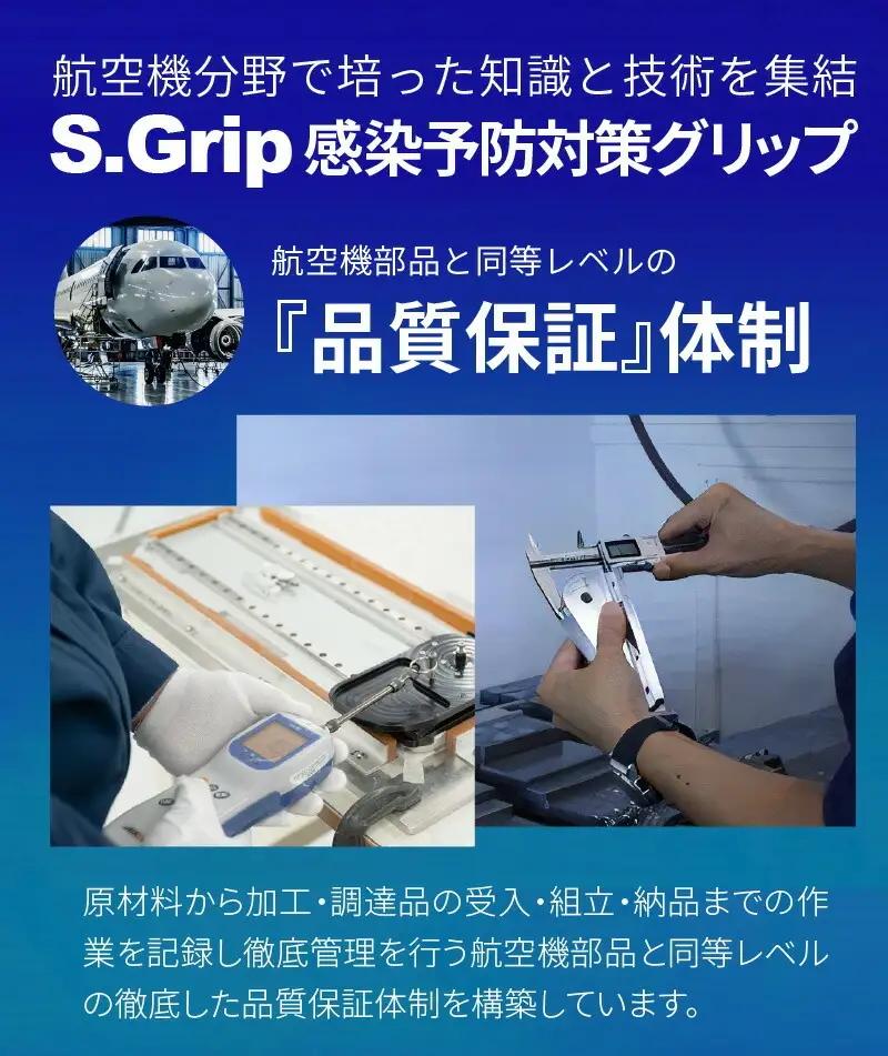 S.Grip(航空機部品と同じ素材で軽い) つり革 非接触 フック ウイルス対策 ドアオープナー グリップ 日本製2個セット