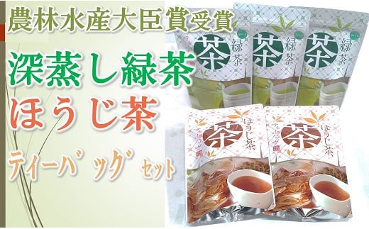 【ふるさと納税】深蒸し茶ティーバッグセット KT-3【茶工房かはだ】