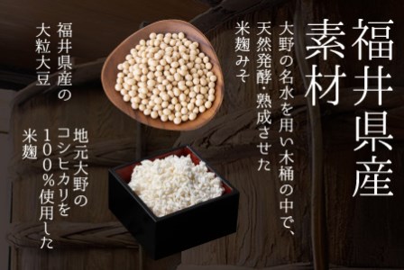 天然熟成こだわり味噌「木桶仕込み」２種 詰め合わせ [A-040002]