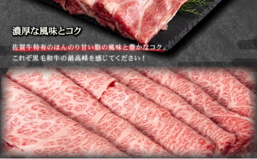 佐賀牛肩ロース（クラシタ）薄切り 600g