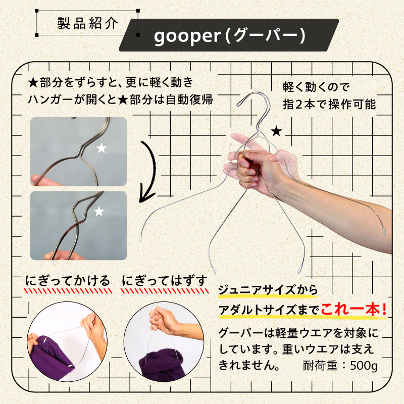 ステンレスハンガー「gooper（グーパー）」【0007-014】_イメージ2