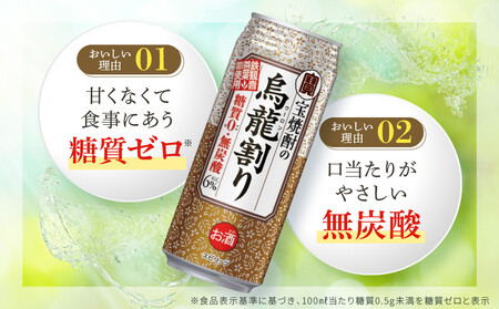 【宝酒造】宝焼酎の烏龍割り（480ml×24本）［タカラ 京都 お酒 チューハイ 缶チューハイ 酎ハイ サワー お茶 ウーロン 人気 おすすめ 定番 おいしい ギフト プレゼント 贈答 ご自宅用 お取