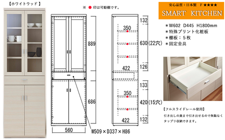 【ホワイトウッド】スマートキッチンボード SKS-60K（W602 D445 H1800mm）【46-23【3】】棚 収納 完成品 シンプル 棚 棚 収納 完成品 シンプル 棚  キッチン キッチン収