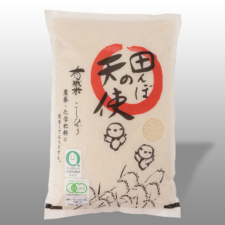 ＜田んぼの天使＞有機ＪＡＳ認証　越前コシヒカリ５ｋｇ