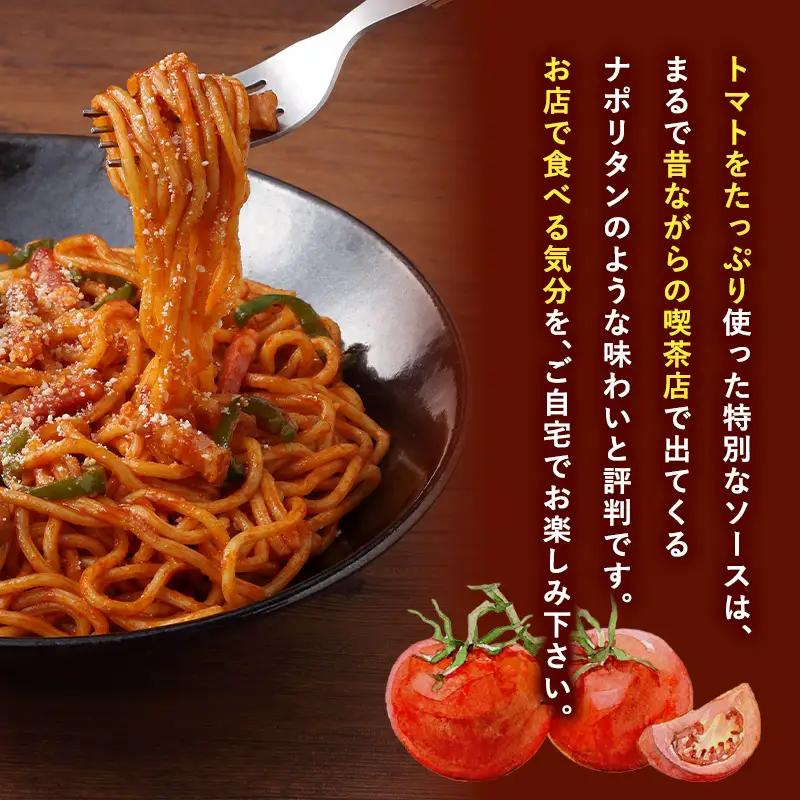 トマトの旨みたっぷりのナポリタン6食　[hi-0012-005]