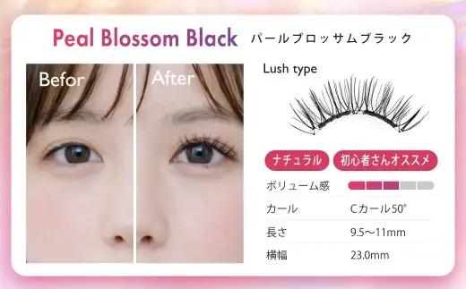 【 9回定期便 】マグネットつけまつげ ＜ パールブロッサムブラック ＞ マグネット式つけまつげ 長め まつ毛 つけまつげ ナチュラル 磁気まつげ 磁石まつげ アイライナー不要 アイメイク 美容 コス