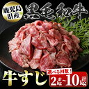 【ふるさと納税】＜お届け回数が選べる！＞黒毛和牛 牛すじ(計2kg・約500g×4P × 1回 or 5回) 鹿児島 国産 九州産 黒毛和牛 牛肉 精肉 牛すじ 煮込み おでん カレー 冷凍 定期便 【新村畜産】