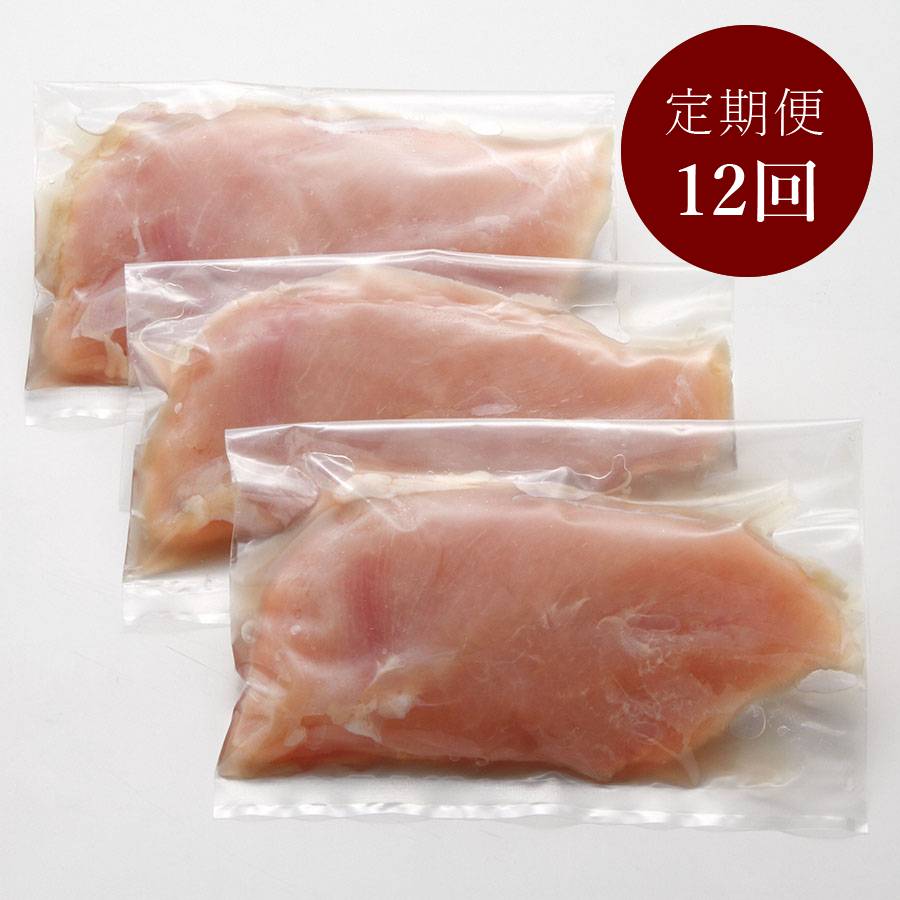 みつせ鶏 熟成むね肉12か月定期便