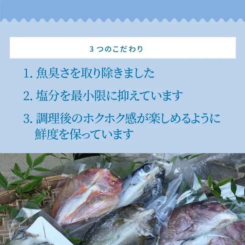 S059-007A_旬の鮮魚一夜干しボックス 3種5枚セット 干物 / 魚 一夜干し 干物