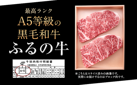 ふるの牛（黒毛和牛）特選サーロインブロック 2.6kg ゲランド塩付き A5 有限会社ふるの《30日以内に出荷予定(土日祝除く)》
