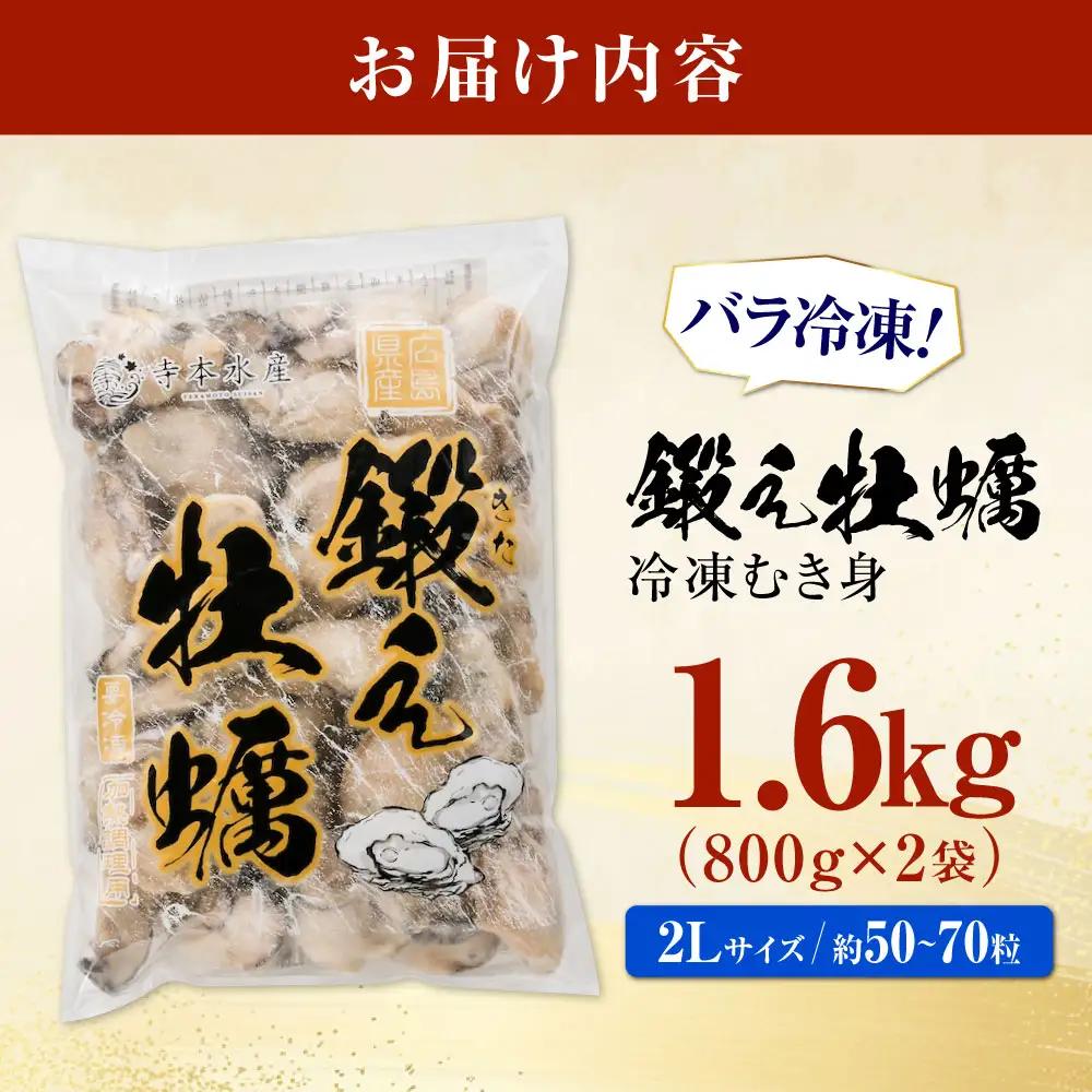 牡蠣むき身 2L2kg 牡蠣[XAE028]