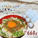 【ふるさと納税】ご家庭で二色丼　生白魚沖漬けと釜揚げシラスセット　合計600g(各3P)【配送不可地域：離島】【1214816】