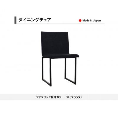 ふるさと納税 大川市 ダイニングチェア チェア イス 椅子 スチール脚 BK(ブラック) 国産【開梱設置込み】