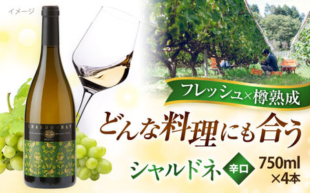 シャルドネ 4本セット 奥出雲葡萄園 [AICS017] ワインワインワインワインワイン