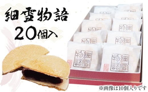 細雪物語 20個セット  [ 和菓子 あんこ 最中 スイーツ お手軽 贈り物 ギフト 杵屋 ]　