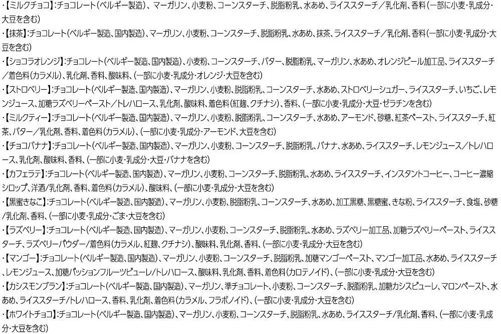 アルパジョン 新食感！とろける クッキー 12種 計12袋入 ベルギー産 チョコレート 使用