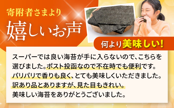 【全3回定期便】【訳あり】欠け 焼海苔 全形8枚×5袋（全形40枚）【丸良水産】 [AKAB232]