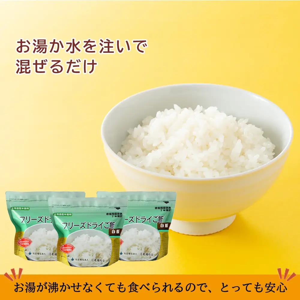 防災備蓄セット フリーズドライ ご飯 白米 30食 《知内FDセンター》