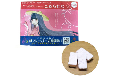 こめらむね【いちご味】24粒入（12粒×2袋）×1セット ラムネ菓子 ＜ゆうパケット＞