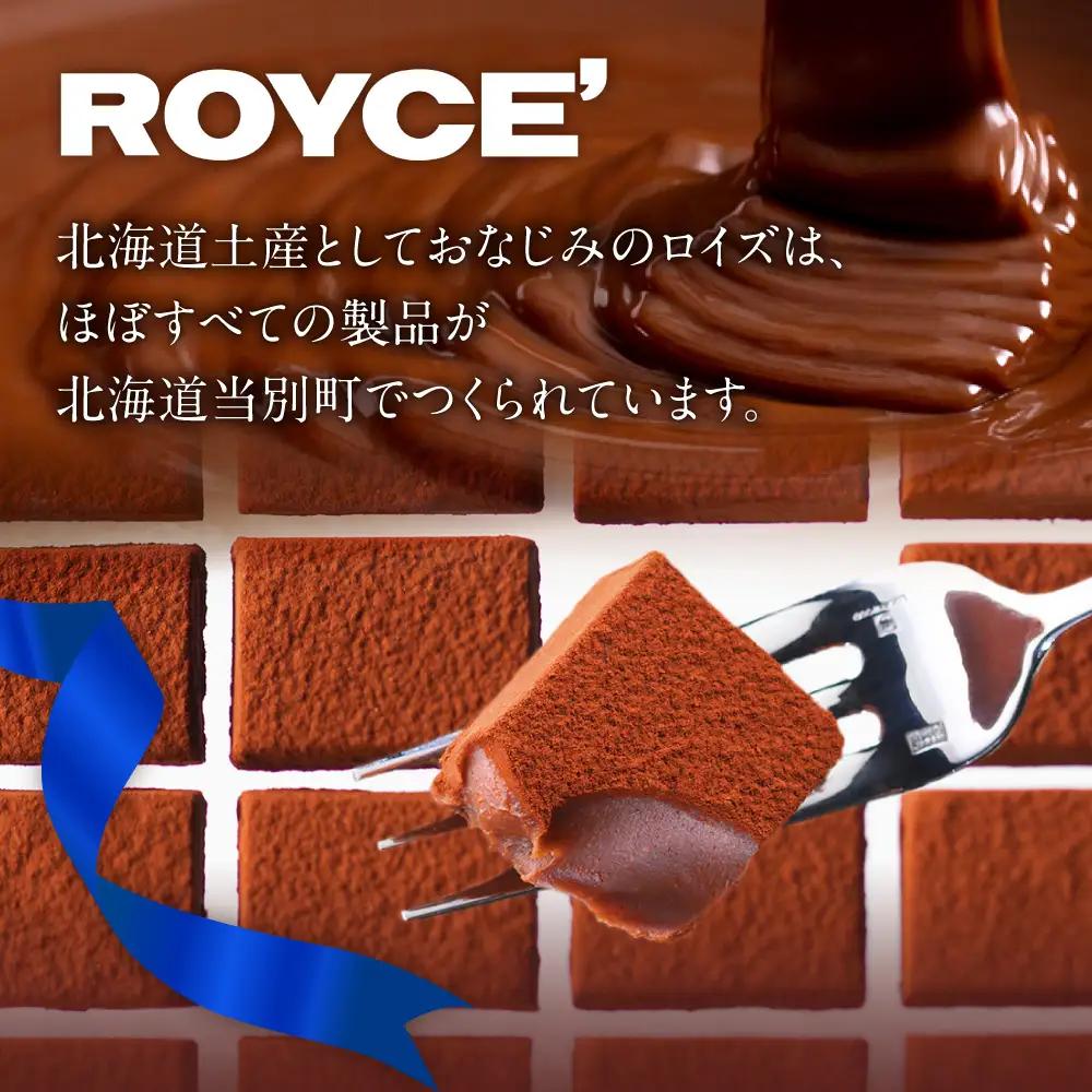 ROYCE'おまかせバラエティ5カ月コース | スイーツ 定期便