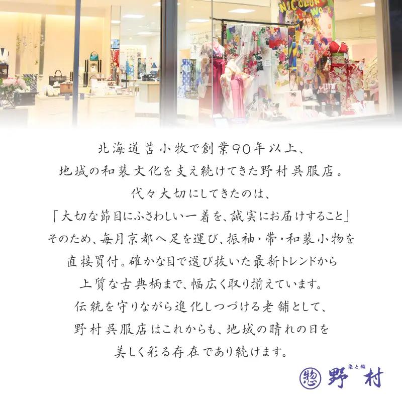 野村呉服店 卒業袴利用券 9,000円分 T024-001-02 体験 チケット