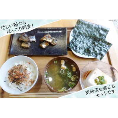ふるさと納税 気仙沼市 朝ごはん セット 計5点 20565343 |  | 01