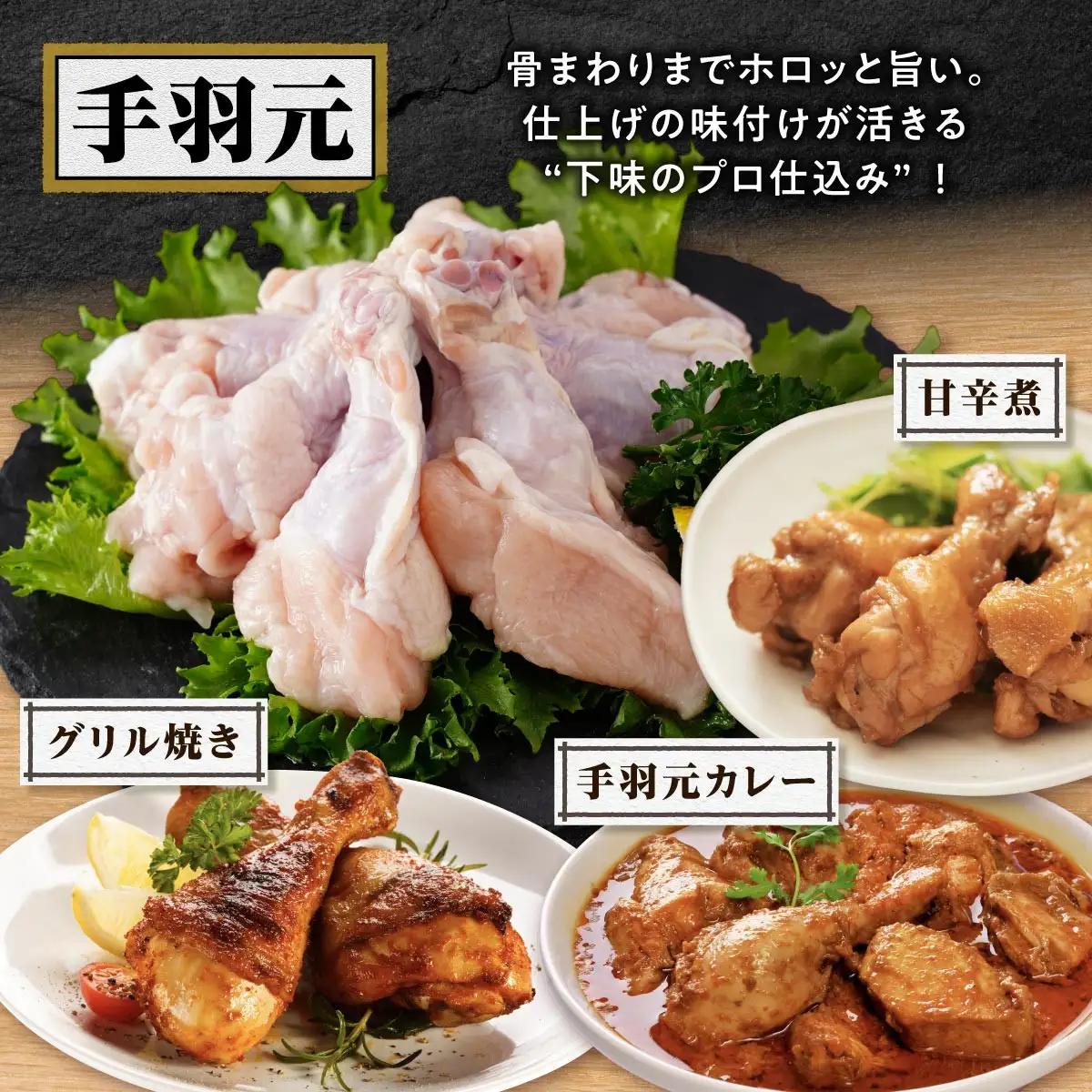 桜島鶏手羽元（特製ブライン液仕込み・下味付き）　小分けパック　2.4kg（8パック）