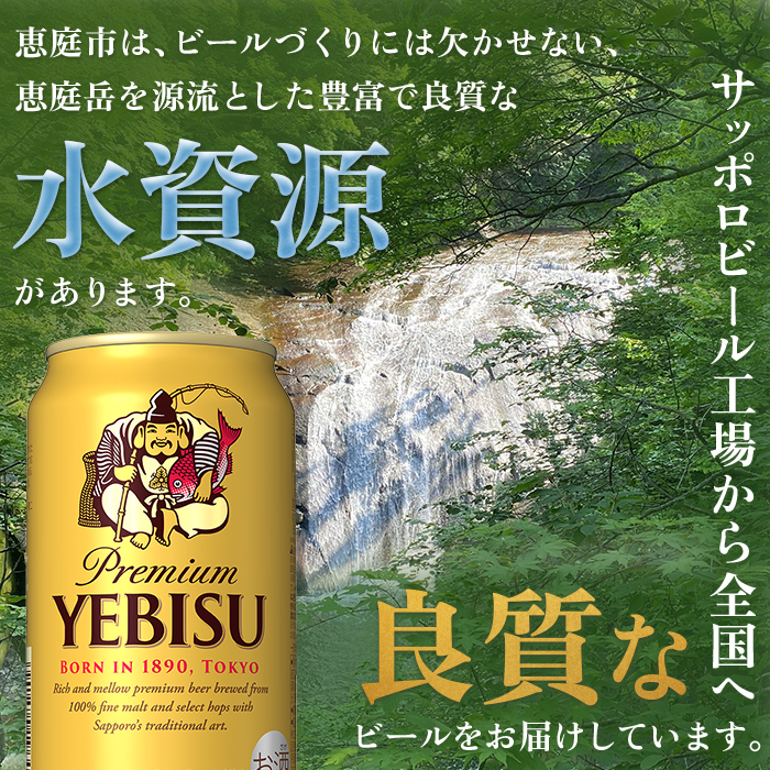 『定期便：全3回』ヱビスビール350ml×24本【30008901】