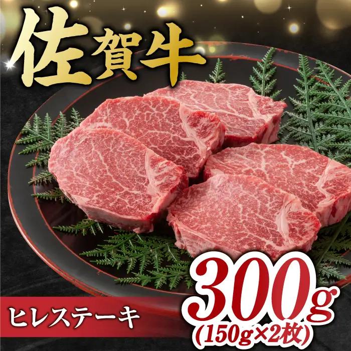 佐賀牛 ヒレ＆サーロインステーキ 食べ比べセット 計800g すてーき 黒毛和牛[FDB023]
