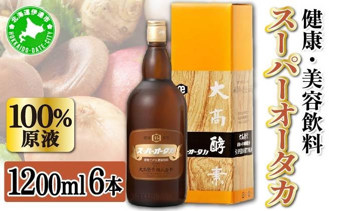 スーパーオータカ 1200ml x 6本 健康 飲料 原液 植物エキス醗酵飲料 美容 栄養 野菜 北海道 果物 植物 植物エキス 酵素 醗酵 熟成 ファスティング 食生活改善 腸内環境改善 健康志向 特許 保存 非常食 甘味 代用食 ダイエット 置き換え