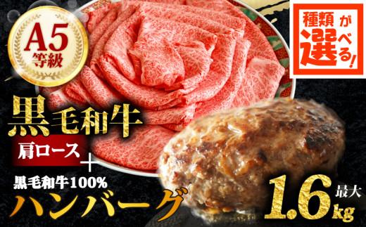 A5 黒毛和牛 肩ロース 1kg 黒毛和牛100% ハンバーグ 4個セット ロース肉 牛ロース スライス すき焼き しゃぶしゃぶ 和牛 シート巻 無添加パン パン粉 冷凍 国産 牛肉 個包装 小分け 