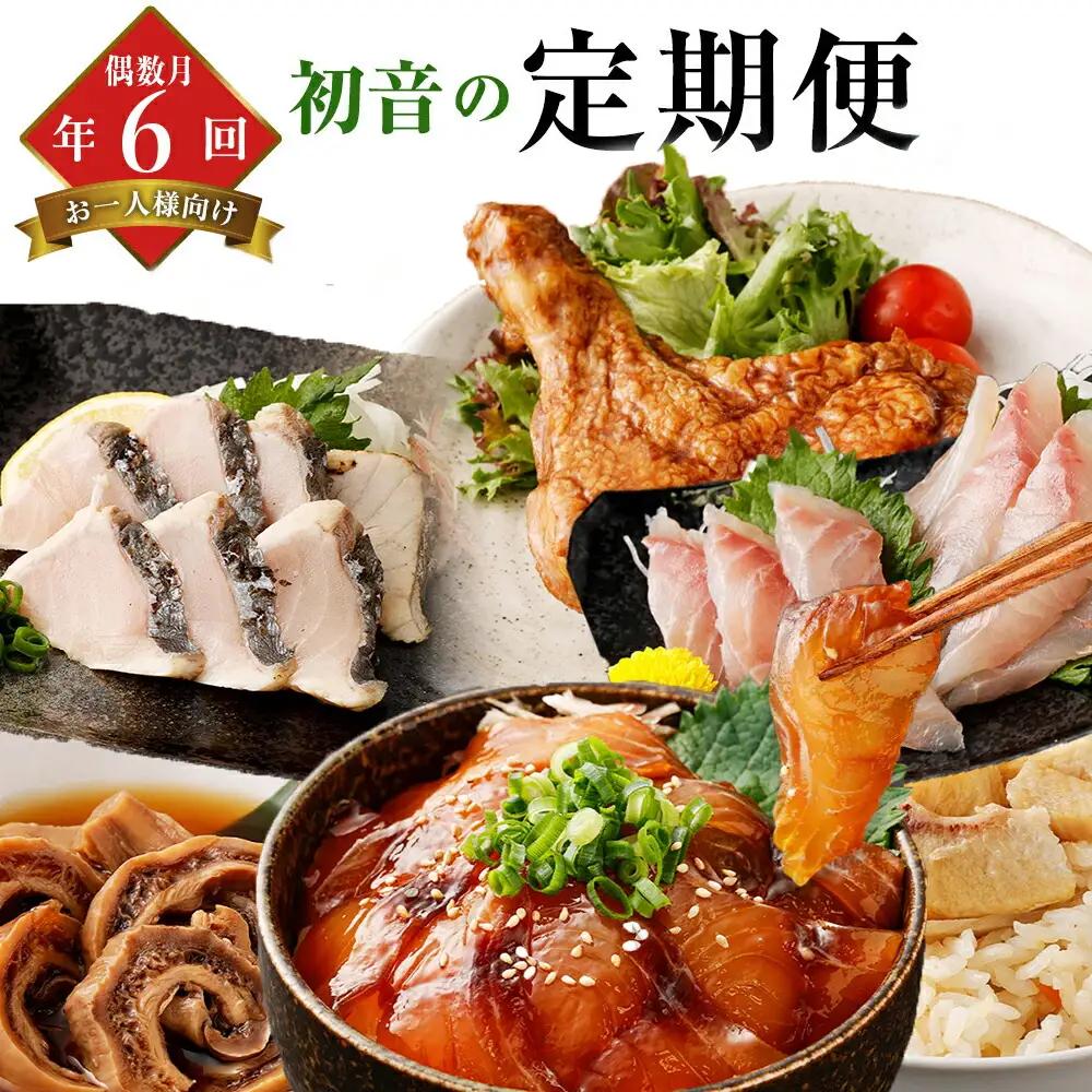 【定期便/6回】 惣菜 定期便 [hn051]