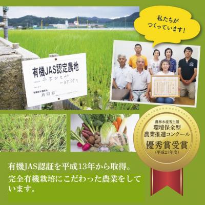 ふるさと納税 鳥取市 有機栽培米 |  | 01