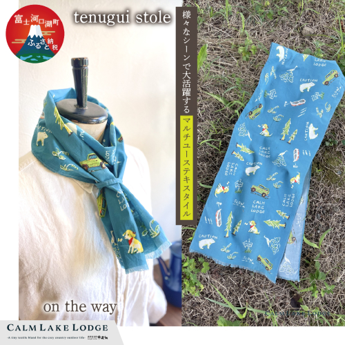 tenugui stole(テヌグイストール) on the way FET003-b